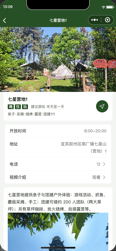 点位详情游客视图