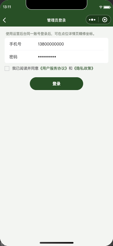 管理员登录页
