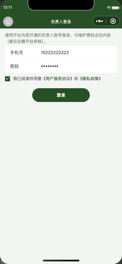 负责人登录页