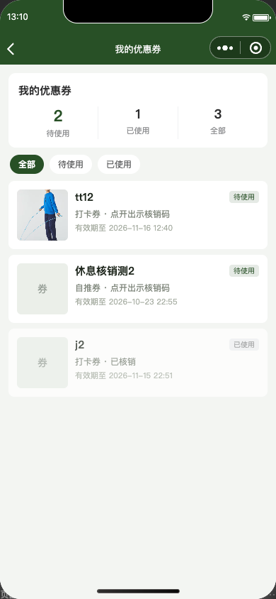 我的优惠券